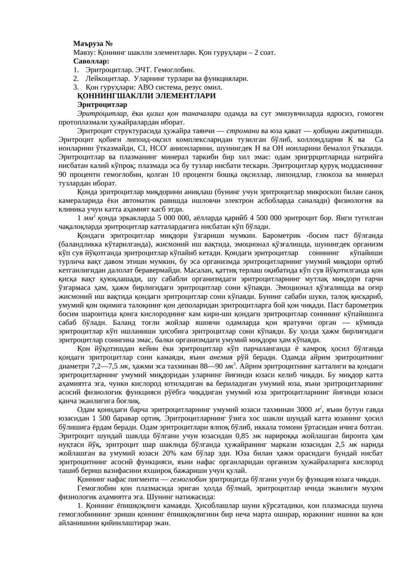 Қоннинг шаклли элементлари 1