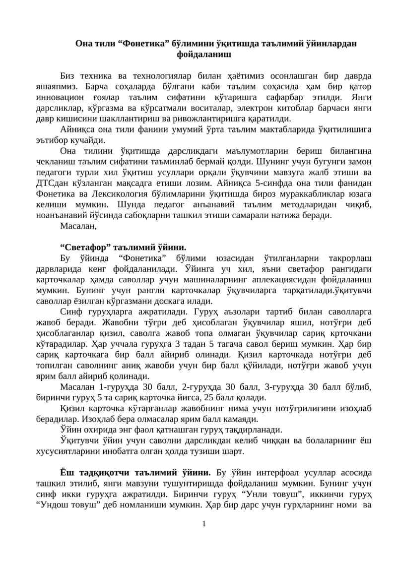 Она тили “Фонетика” бўлимини ўқитишда таълимий ўйинлардан фойдаланиш 1