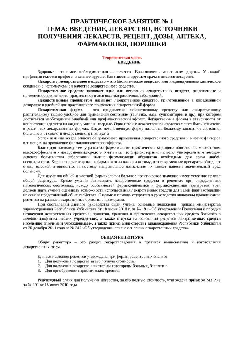 ПРАКТИЧЕСКОЕ ЗАНЯТИЕ № 1 1