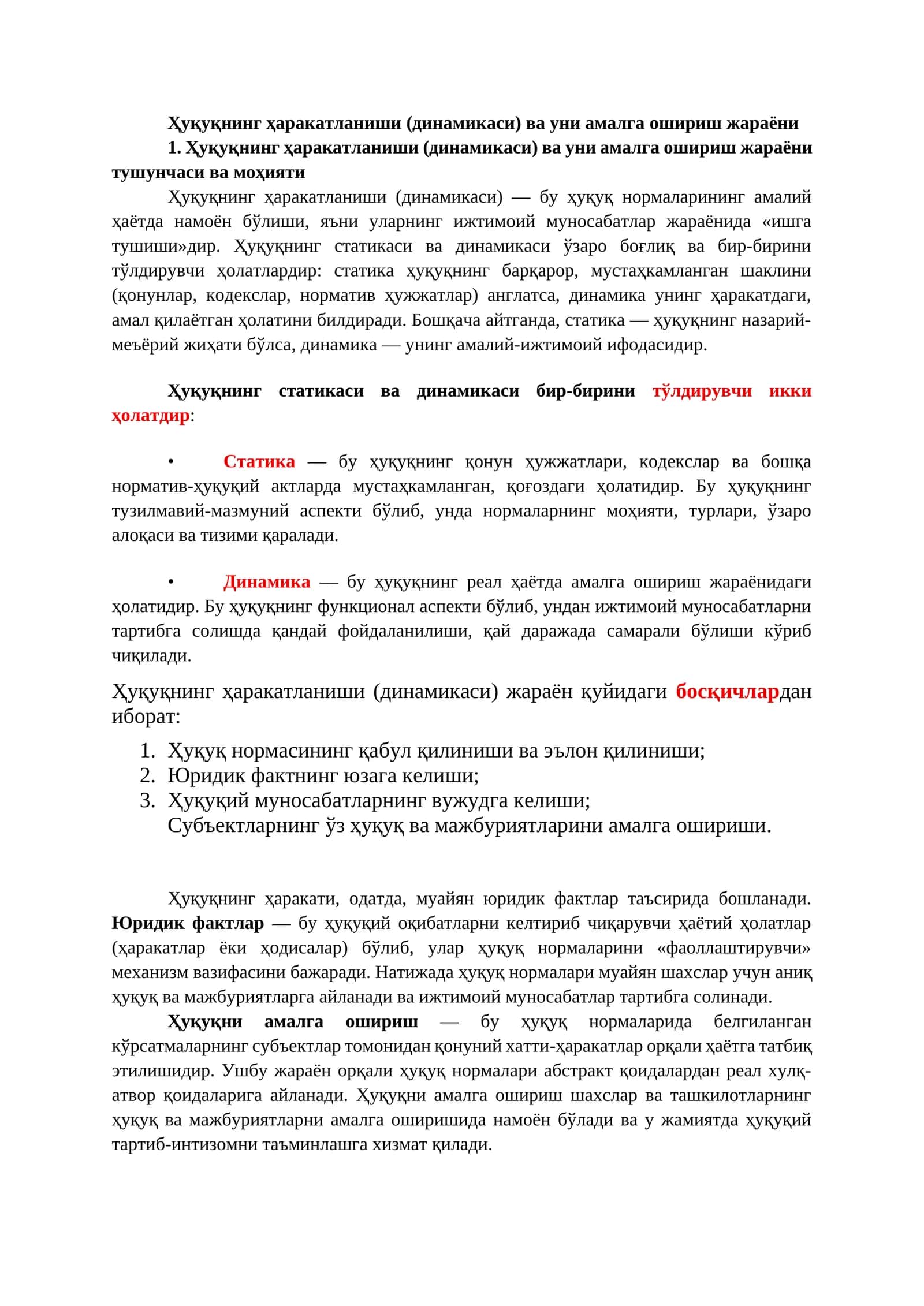 Ҳуқуқнинг ҳаракатланиши (динамикаси) ва уни амалга ошириш жараёни 1