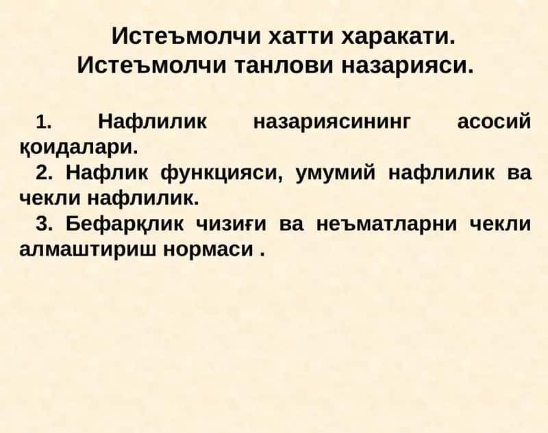Истеъмолнавиш 1
