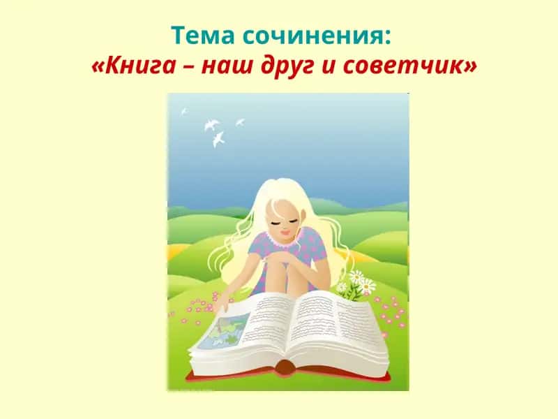 Книга – наш друг и советчик 1
