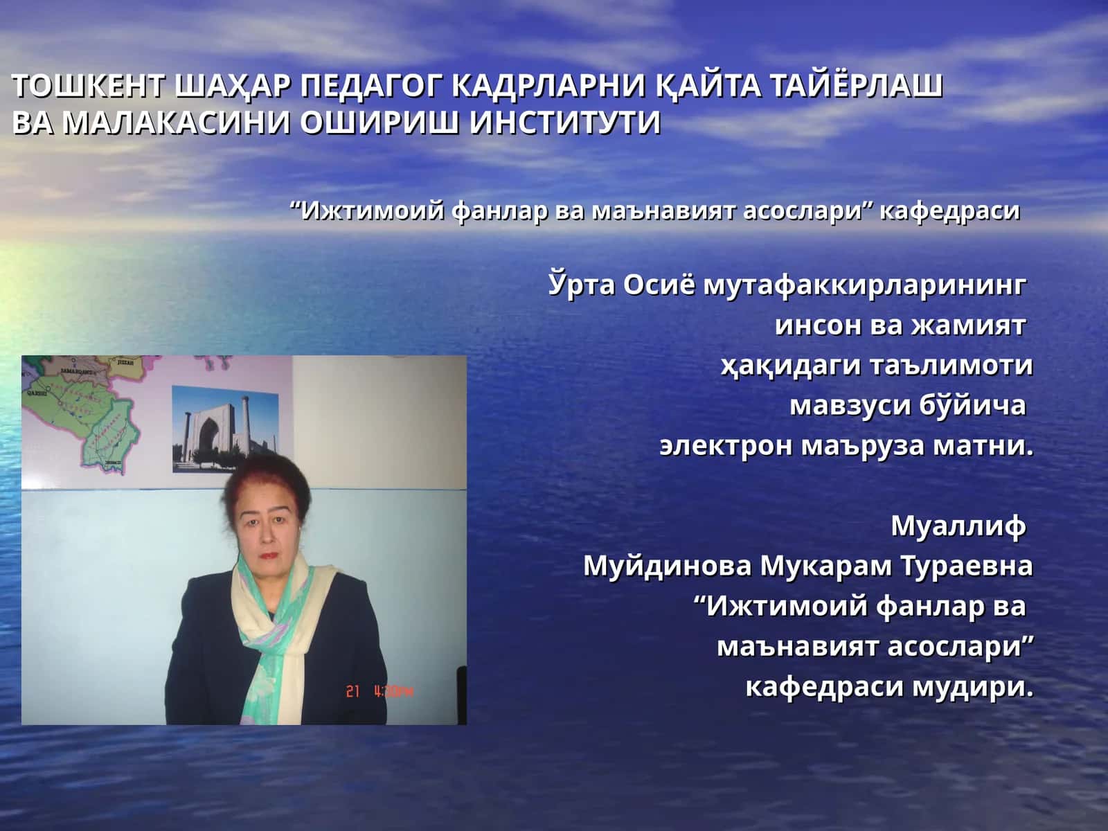 Ижтимоий фанлар ва маънавият асослари кафедраси 1