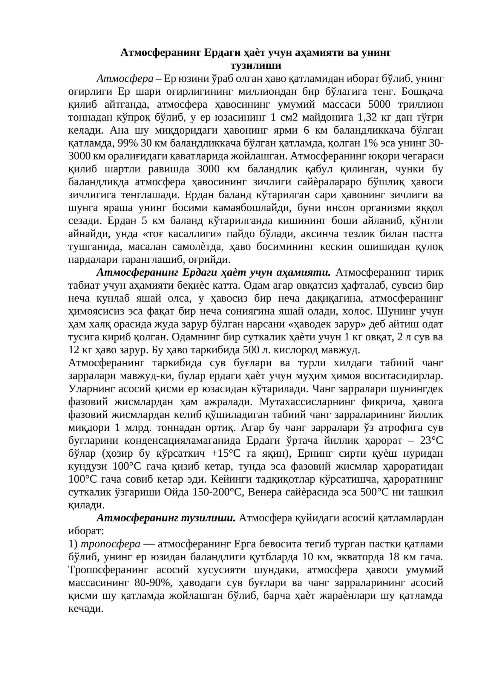 Атмосферанинг Ердаги ҳаѐт учун аҳамияти ва унинг тузилиши 1