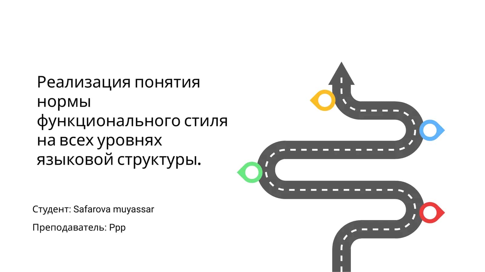 Реализация понятия нормы функционального стиля 1