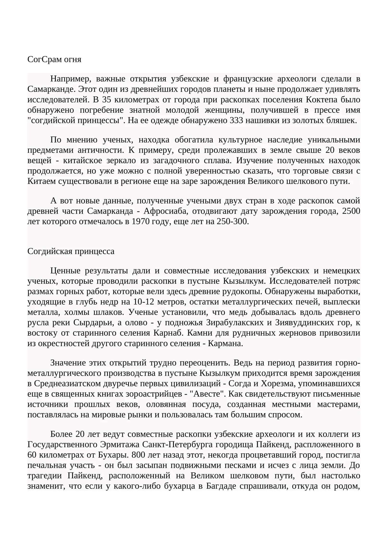 Согдийская принцесса 1