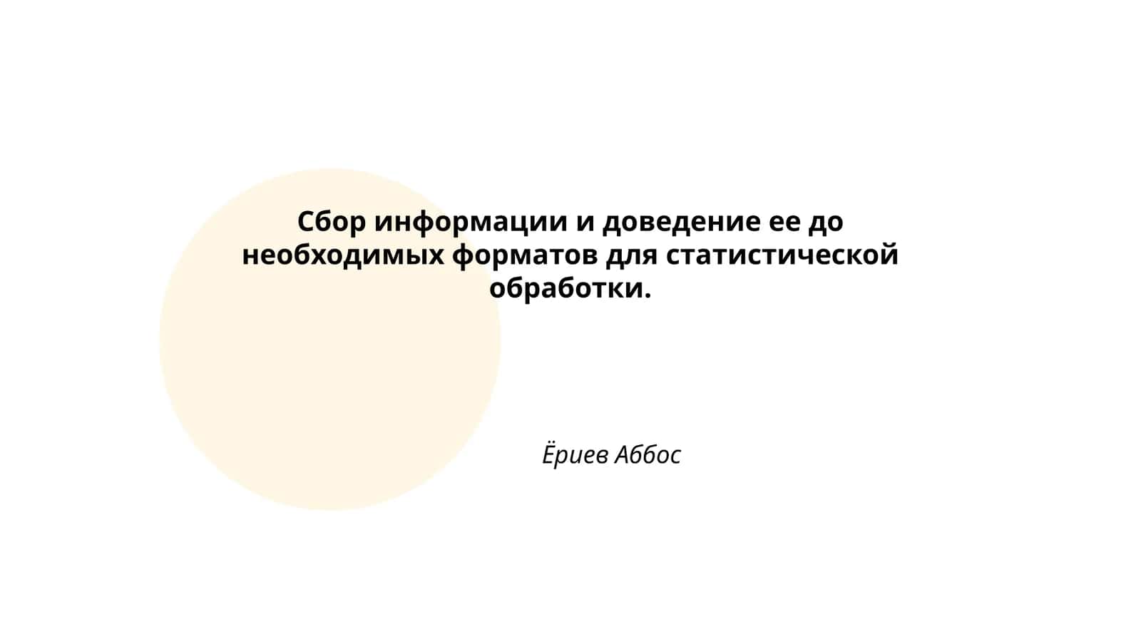 Системы сбора данных 1