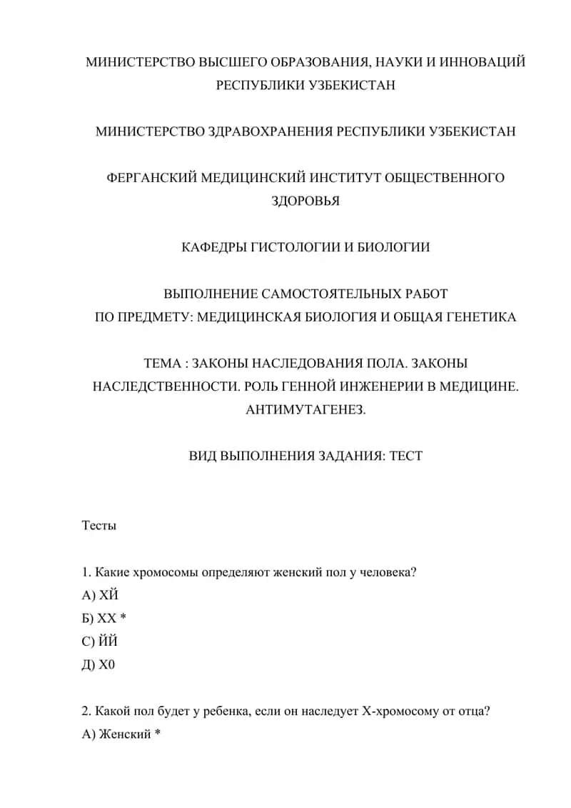 Медицинская биология и общая генетика 1