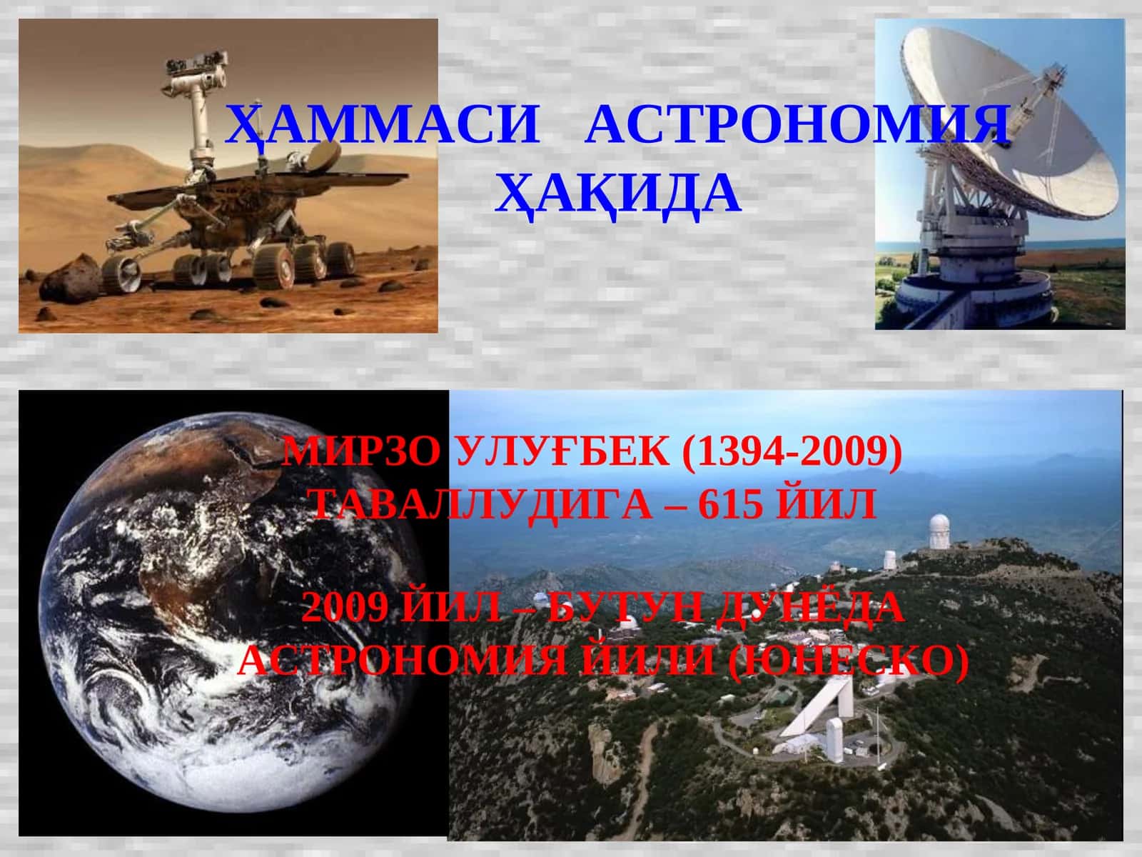 ҲАММАСИАСТРОНОМИЯ 1
