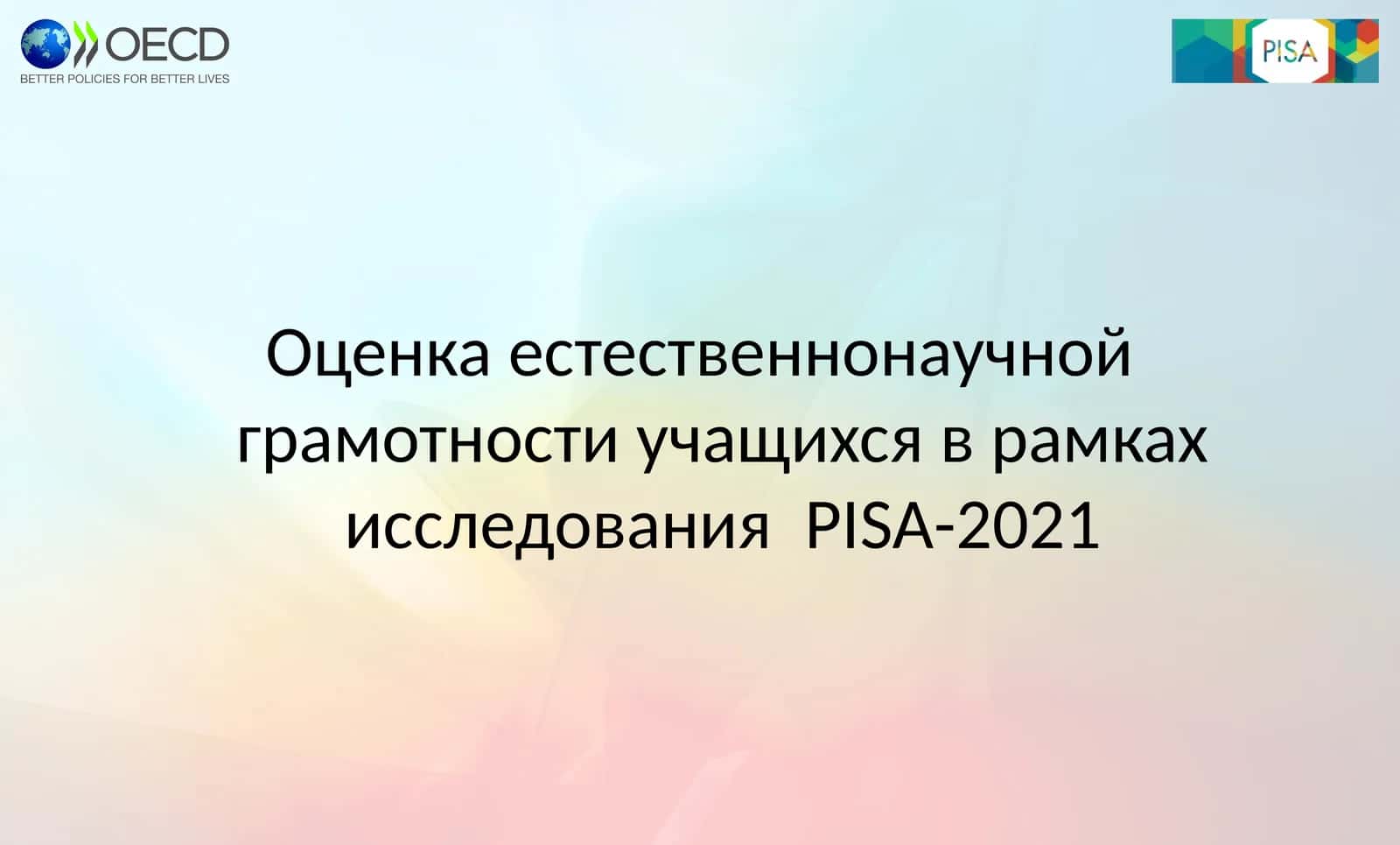 Естественнонаучная грамотность 1