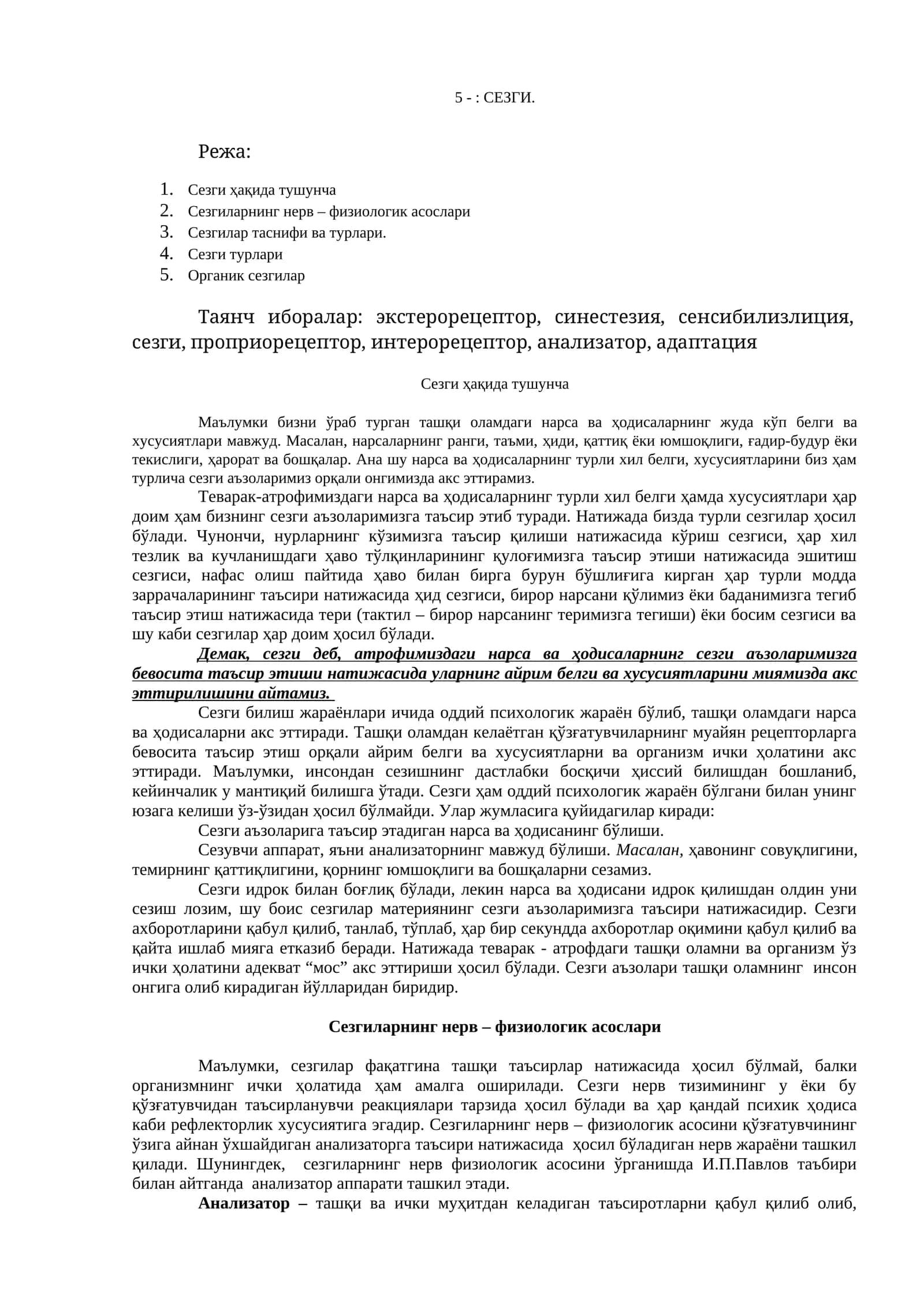 Сезги 1