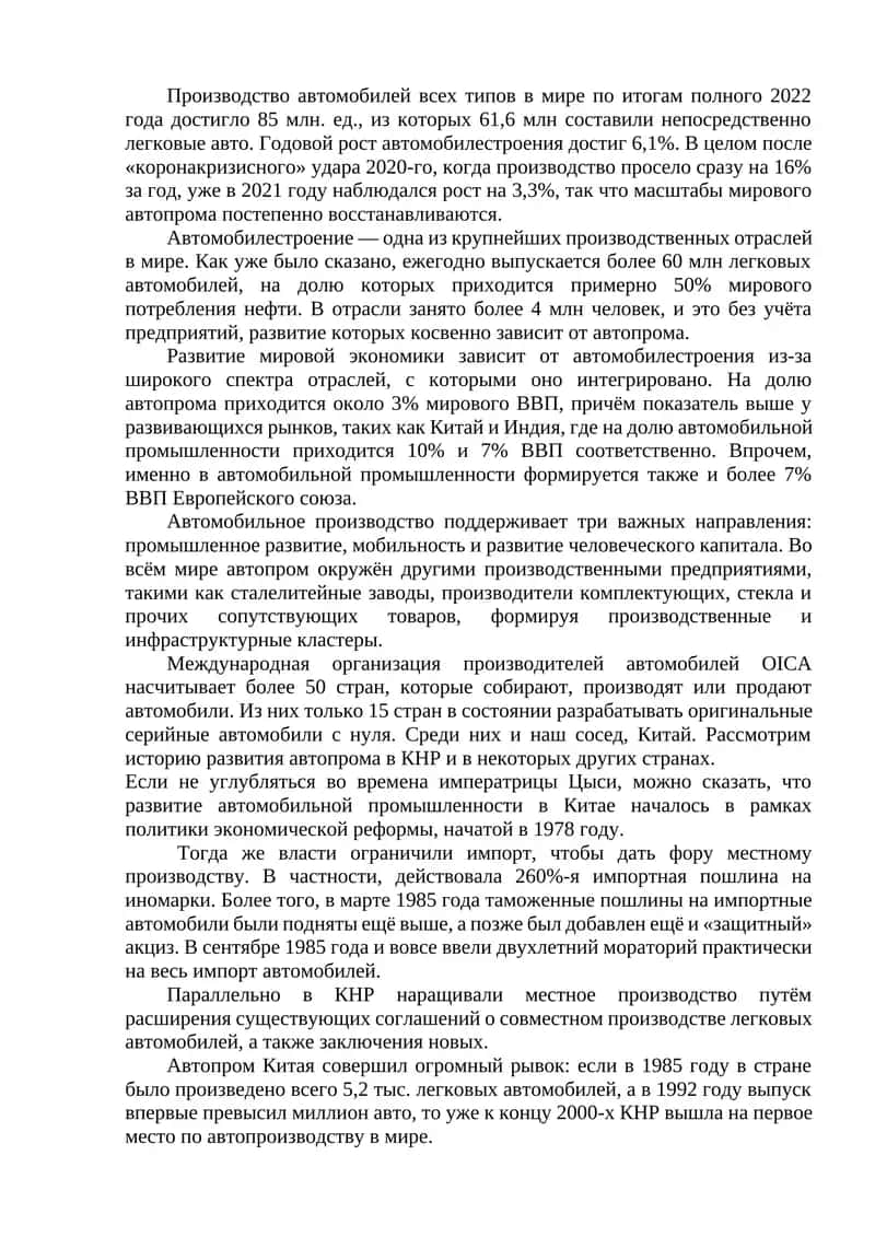 Автомобилестроение 1