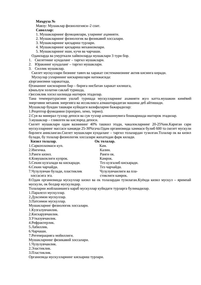Мушаклар физиологияси 1