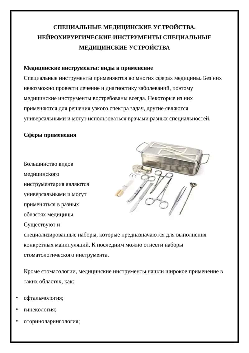 Набор инструментов МИЗ-В Н-227 ЛОР хирургический большой выездной 1