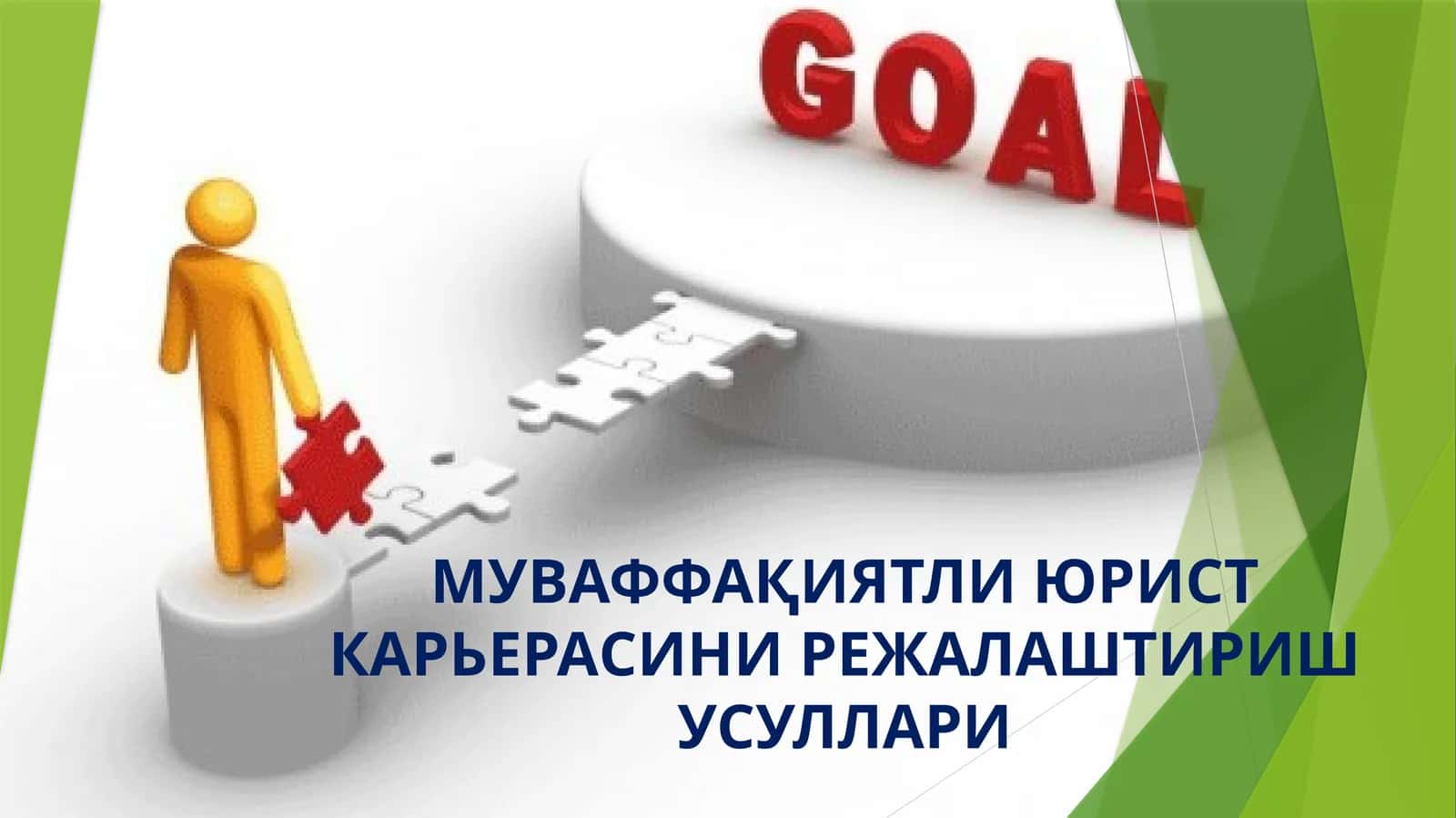 Муваффақиятли юристка карьерасини режалаштириш усуллари 1