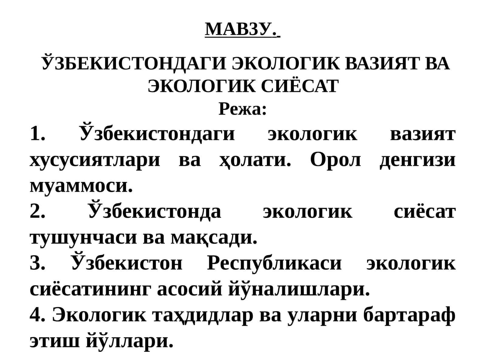 ЎЗБЕКИСТОНДАГИ ЭКОЛОГИК ВАЗИЯТ ВА ЭКОЛОГИК СИЁСАТ 1
