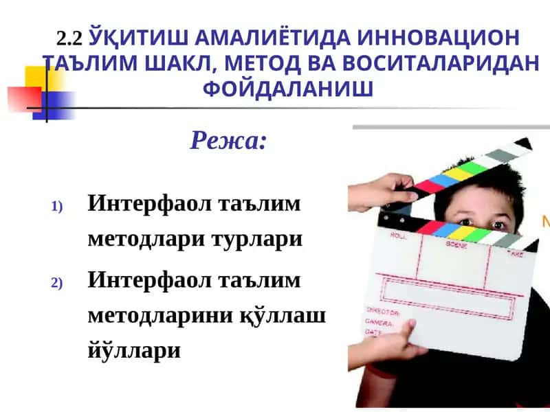 Инновацион таълим 1