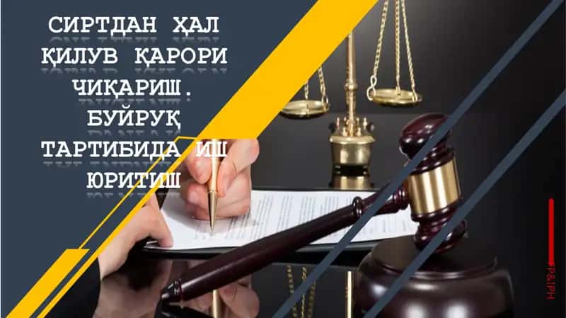 Сиртдан Ҳал 1