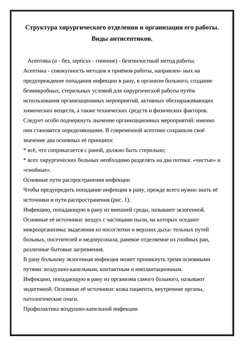 Асептика 1