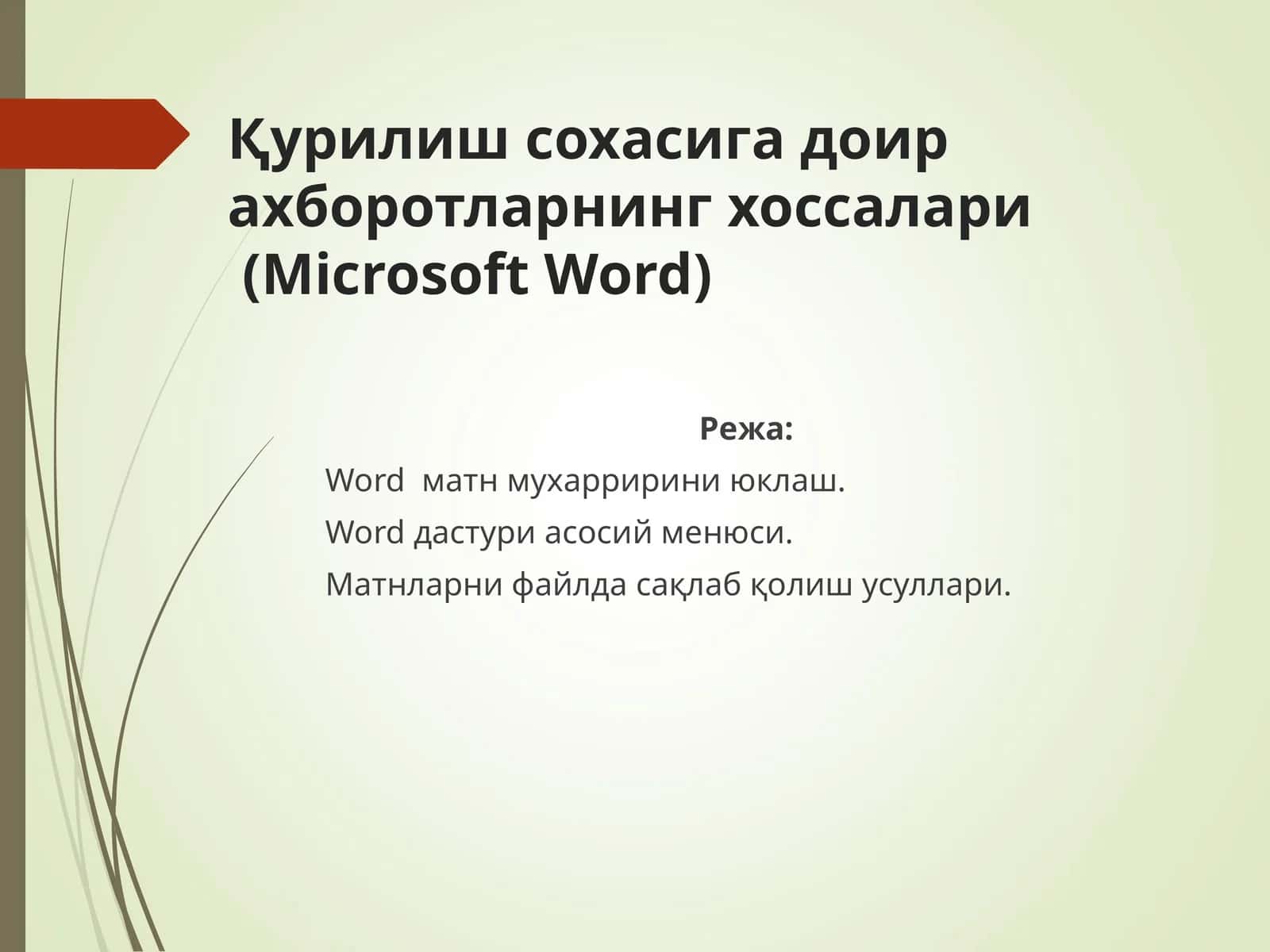 Қурилиш сохасига доир ахборотларнинг хоссалари 1
