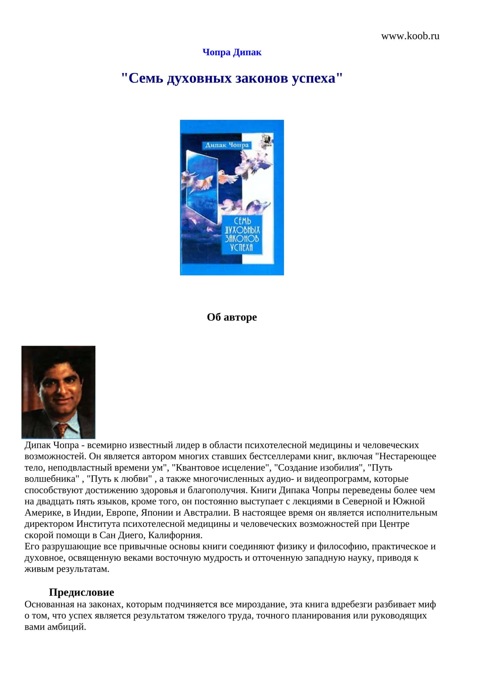 "Семь духовных законов успеха" 1