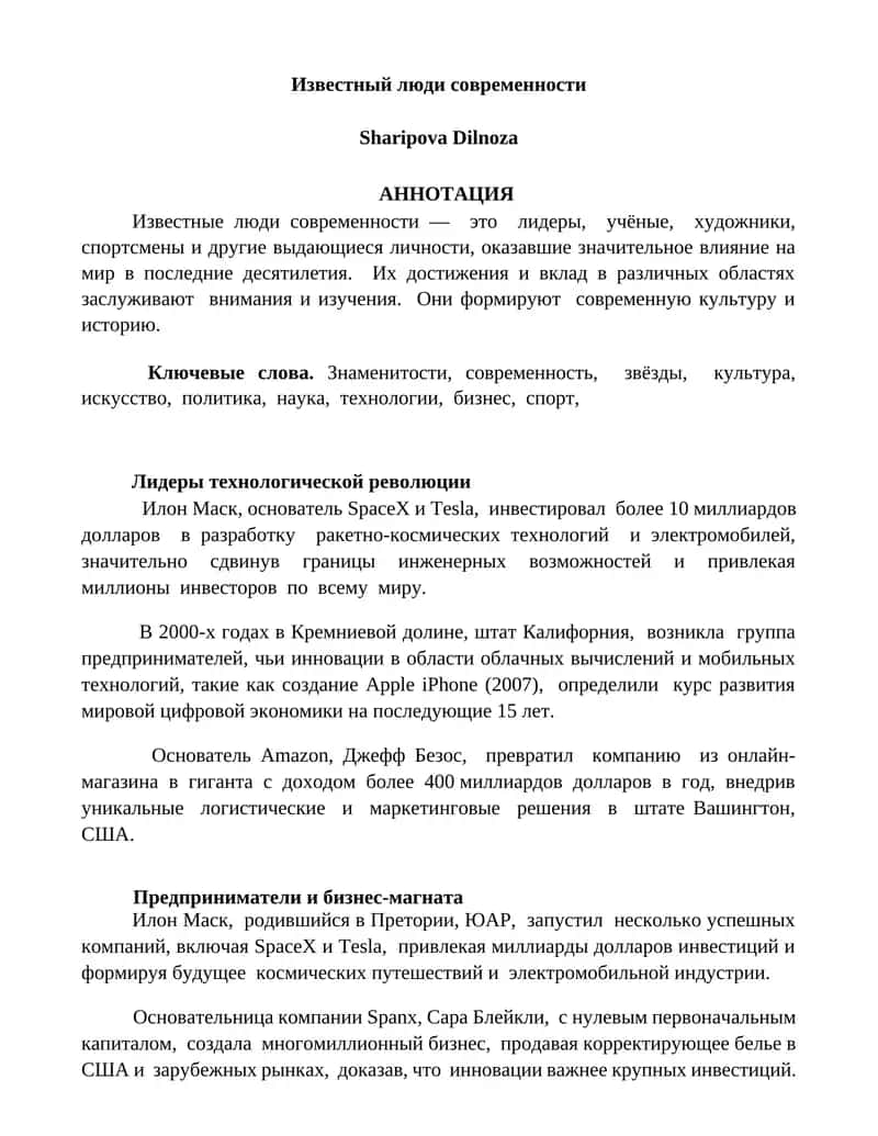 Лидеры технологической революции 1