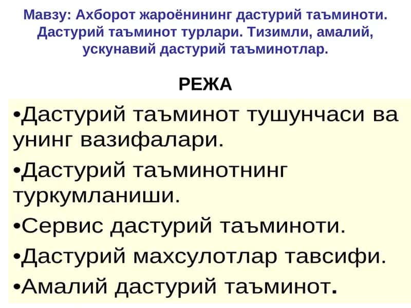 Ахборот жароёнининг дастурий таъминоти 1