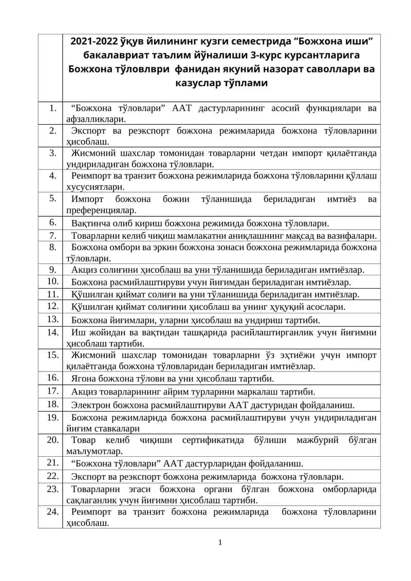 Божхона иши 1