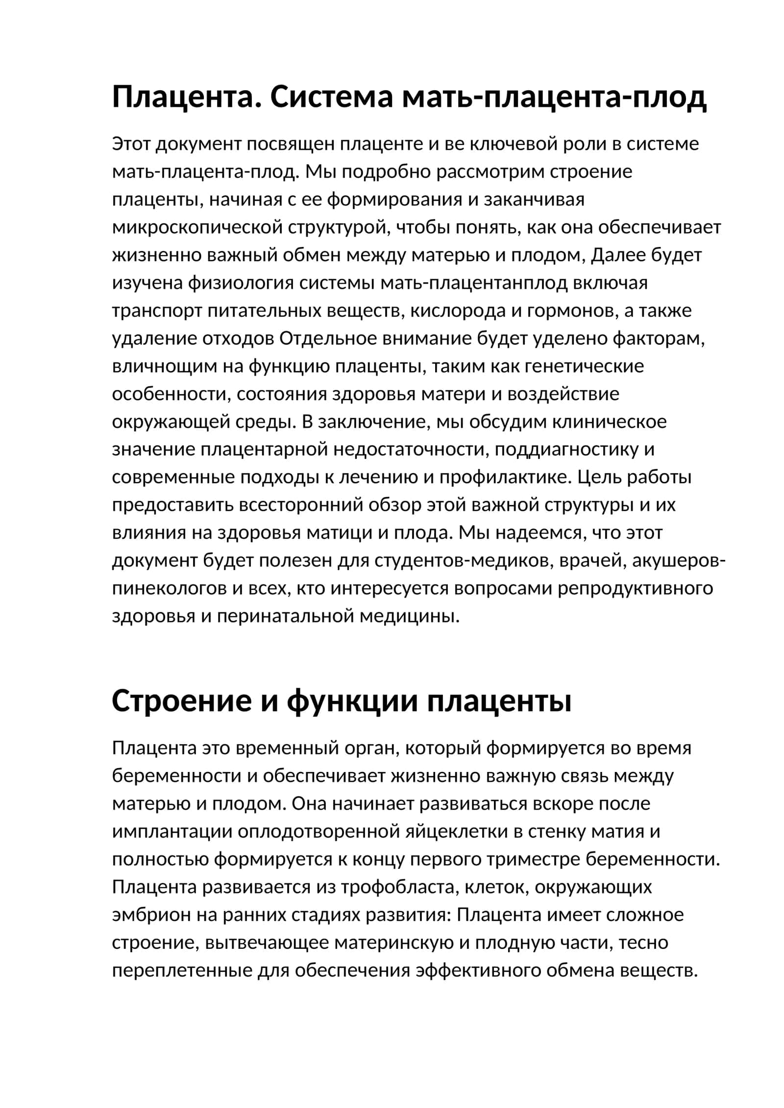 Система мать-плацента-плод 1