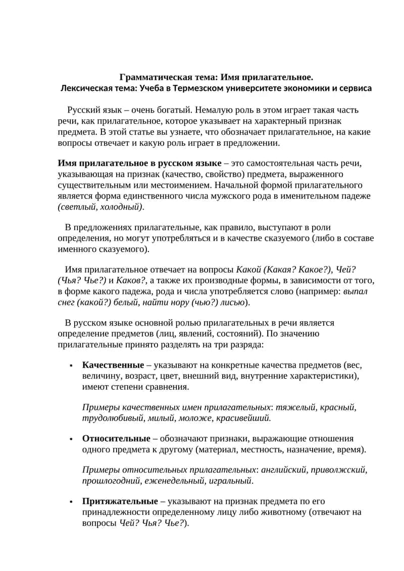 Имя прилагательное 1