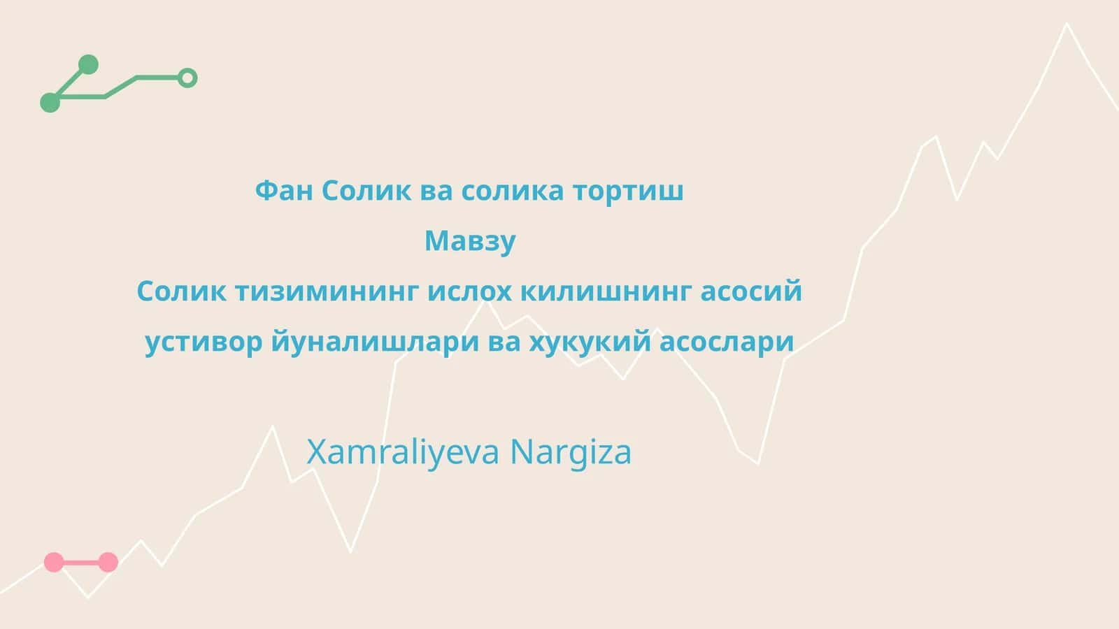 Солик тизимининг ислох килишнинг асосий устивор йуналишлари ва хукукий асослари 1