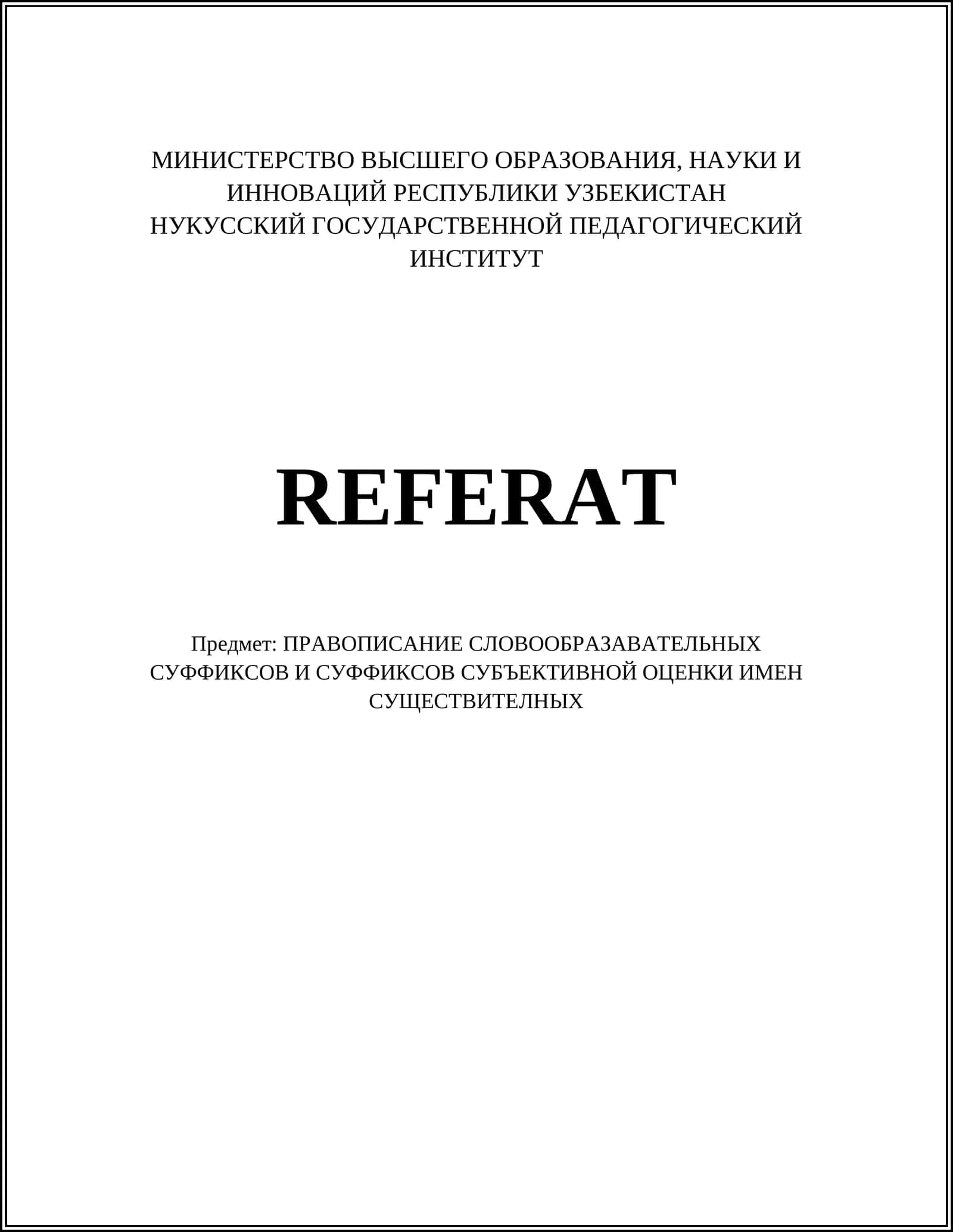 ПРАВОПИСАНИЕ СЛОВООБРАЗОВАТЕЛЬНЫХ СУФФИКСОВ И СУФФИКСОВ СУБЪЕКТИВНОЙ ОЦЕНКИ ИМЕН СУЩЕСТВИТЕЛЬНЫХ 1