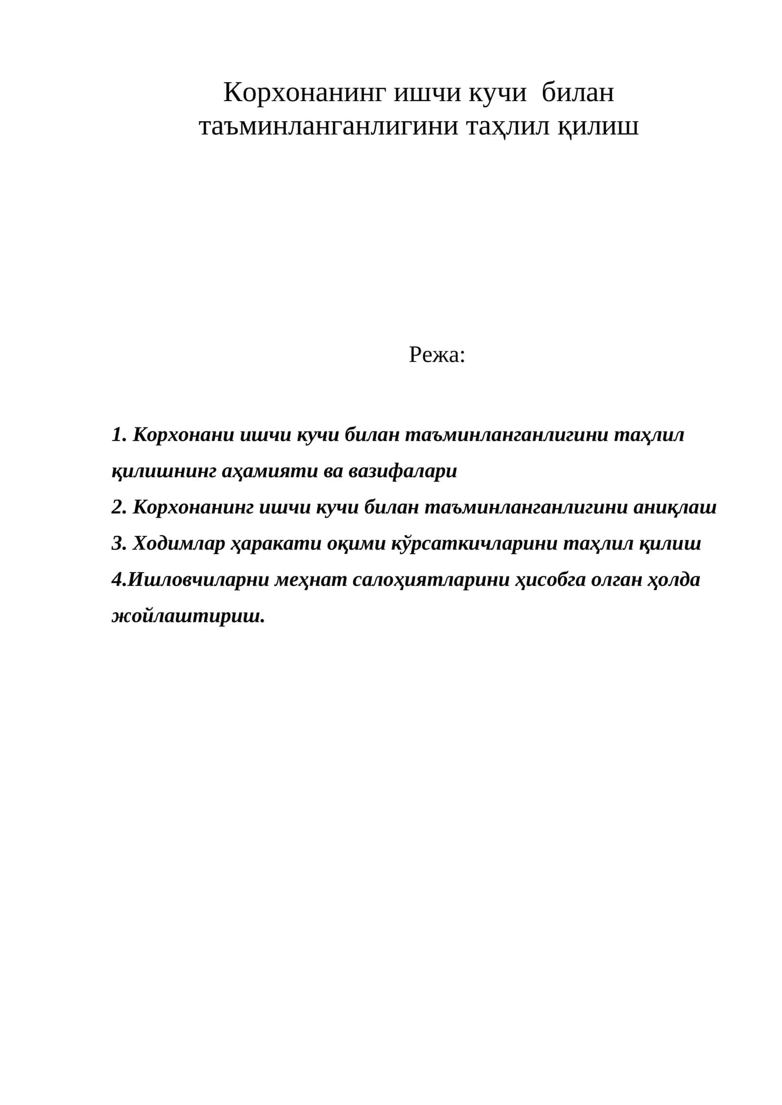 Корхонанинг ишчи кучи билан таъминланганлигини таҳлил қилиш 1