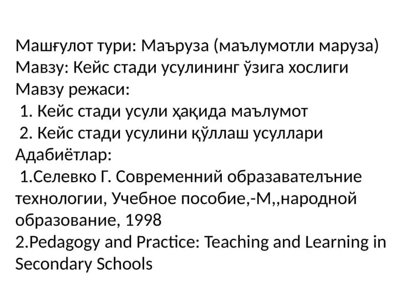 Кейсстадиусулини қўллаш 1