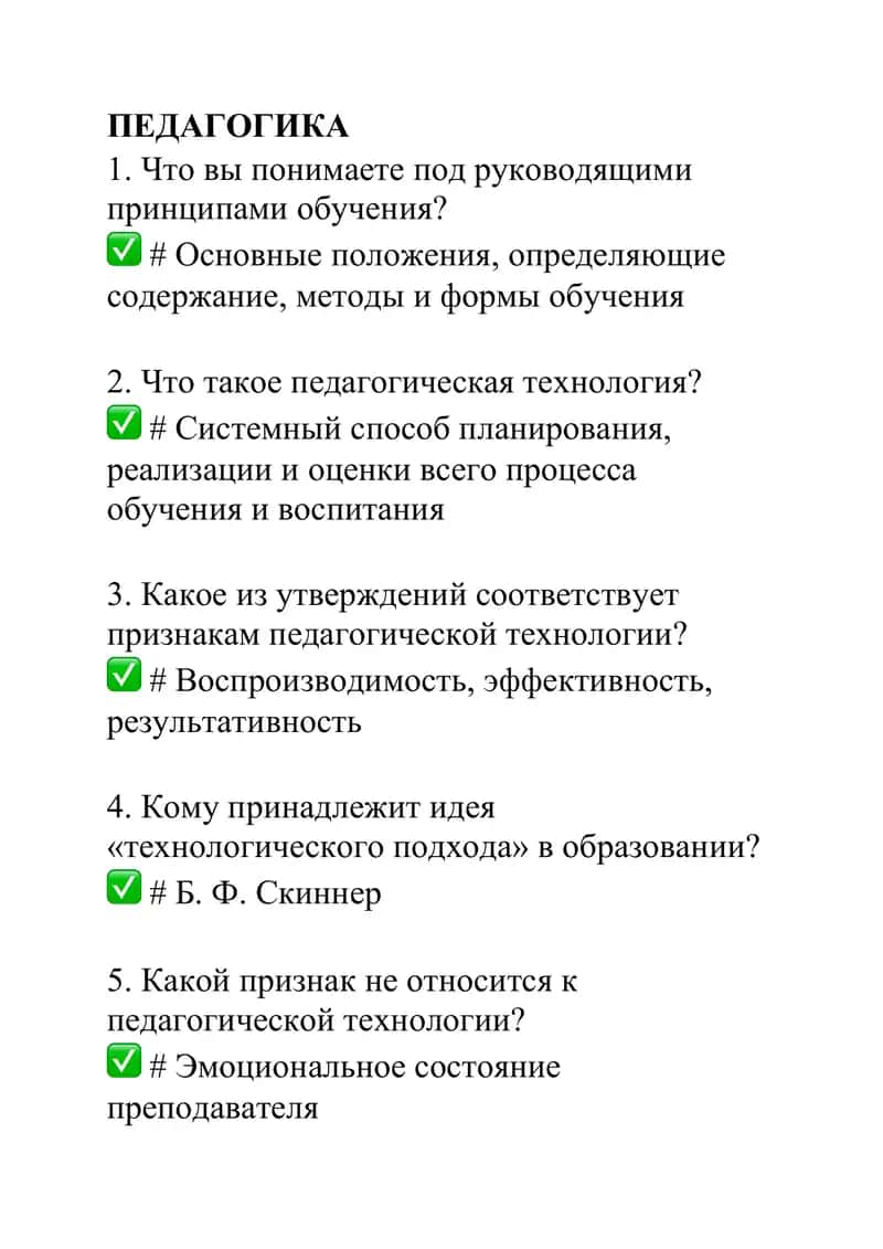 Педагогика 1