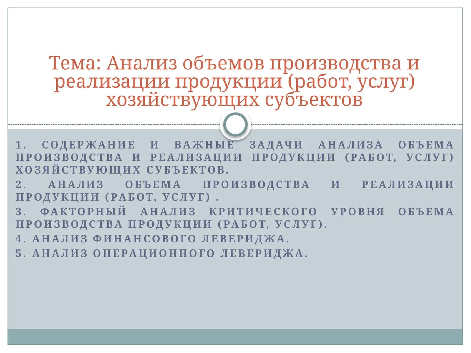 Анализ объемов производства и реализации продукции 1
