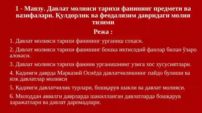 Давлат молияси тарихи