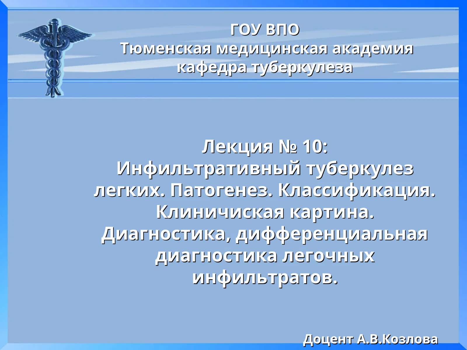 Инфильтративный туберкулез легких 1