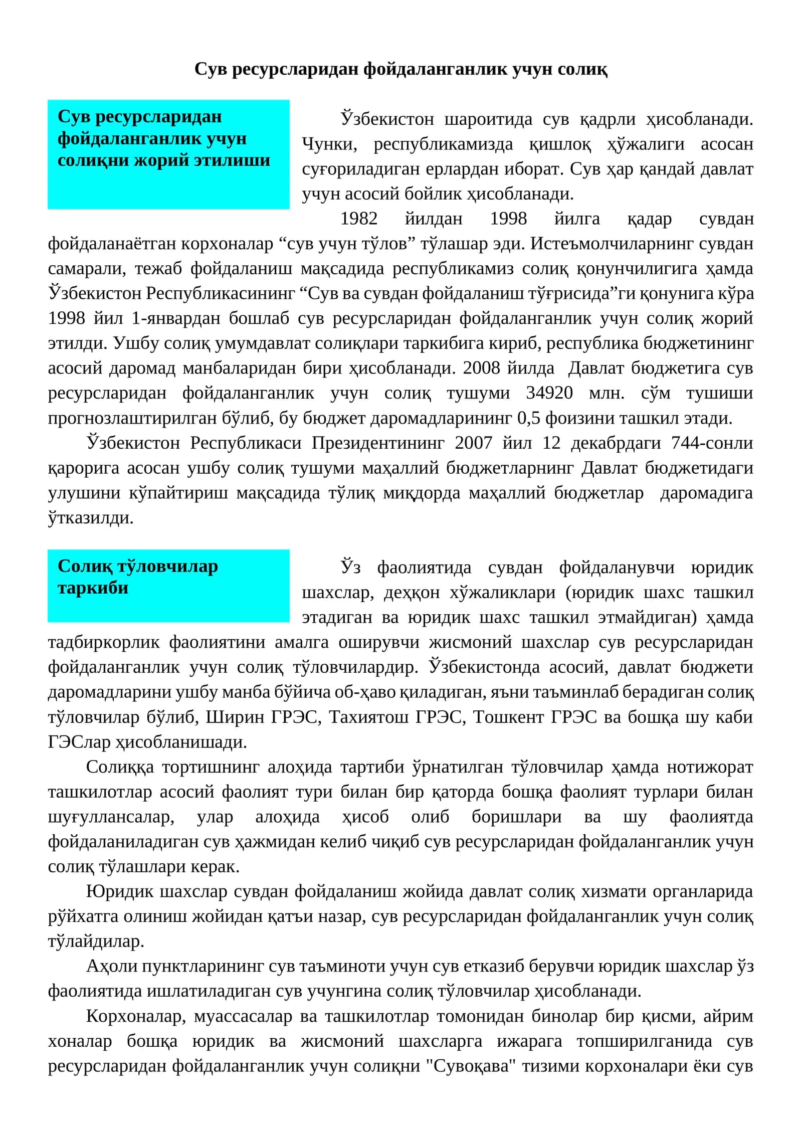 Сув ресурсларидан фойдаланганлик учун солиқ 1