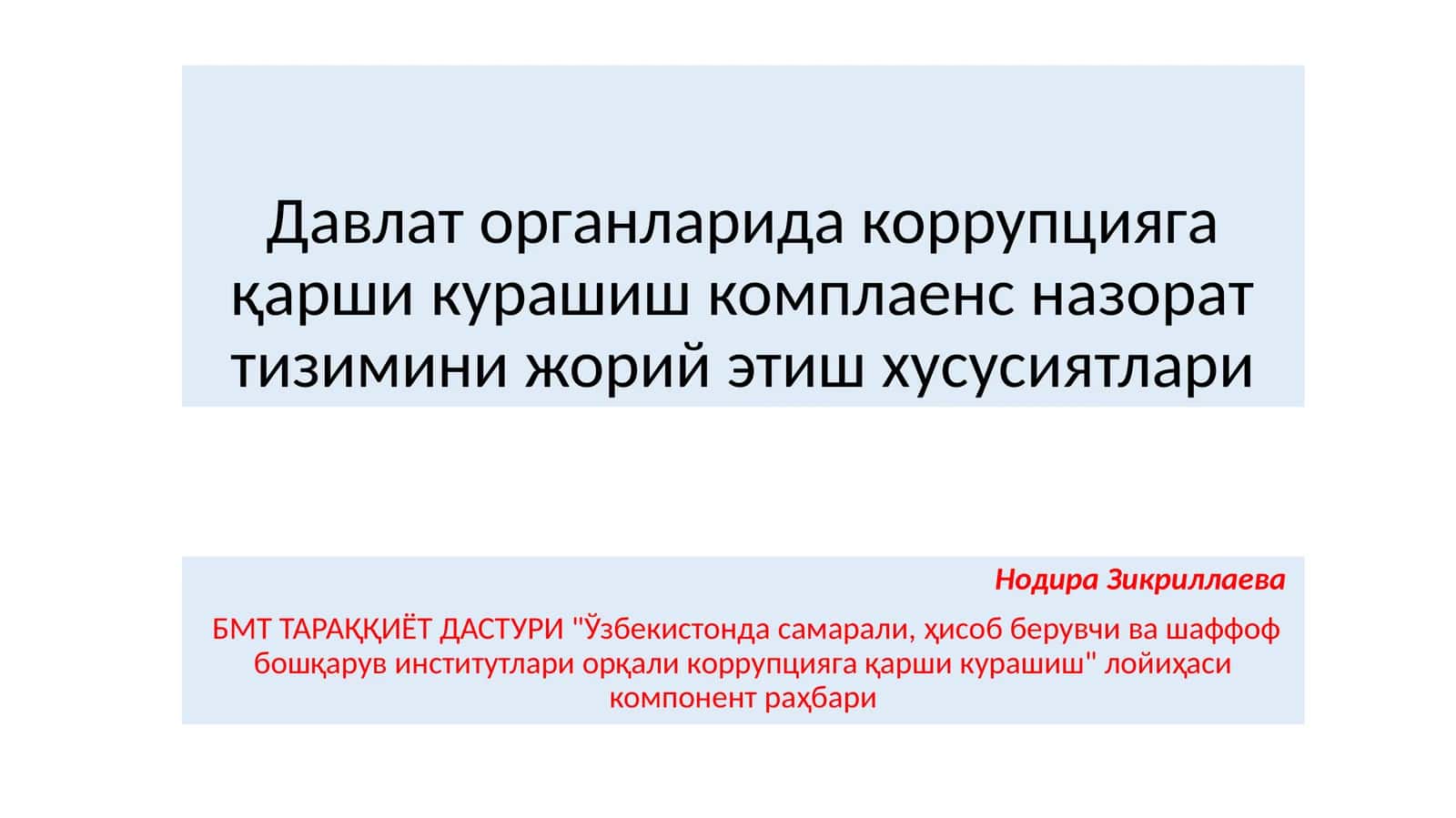 Давлат органларида коррупцияга қарши курашиш комплаенс назорат тизимини жорий этиш хусусиятлари 1