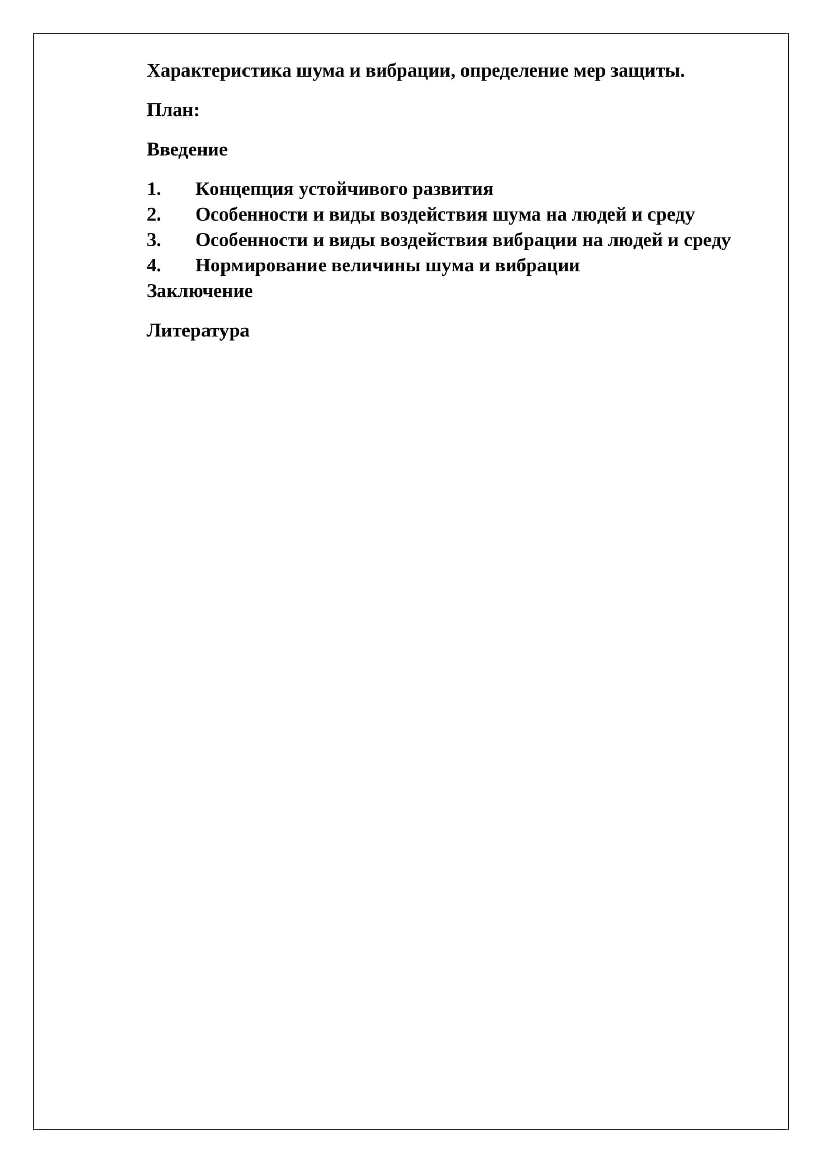 Магистерская диссертация по шуму и вибрации 1