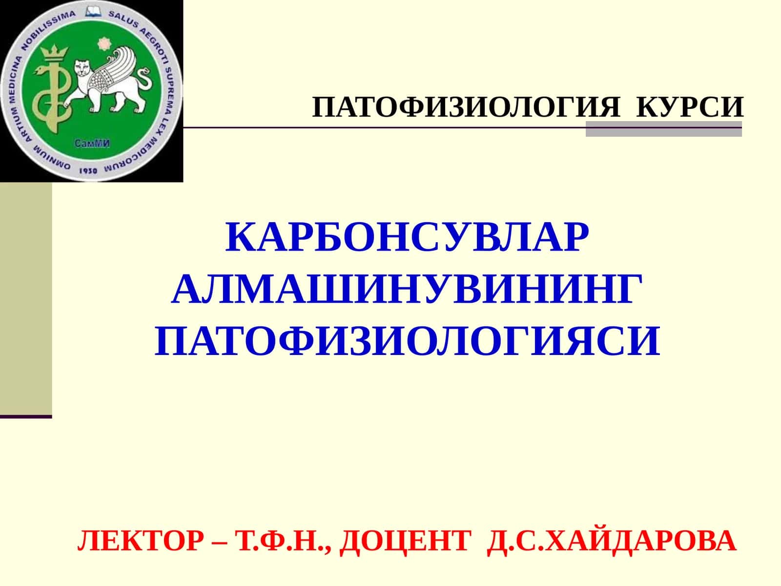 КАРБОНСУВЛАР АЛМАШИНУВИНГ ПАТОФИЗИОЛОГИЯСИ 1