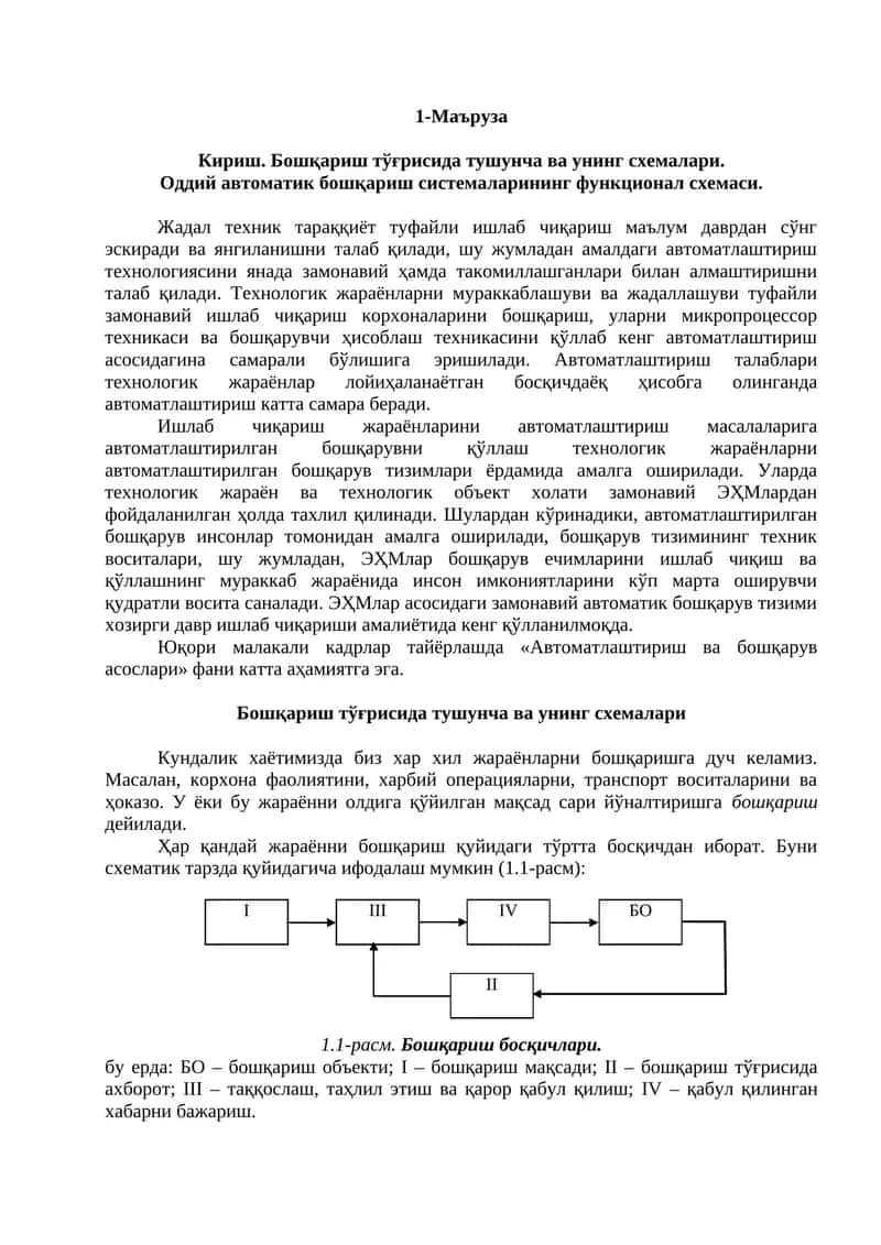 Оддий автоматик бошқариш системалари 1