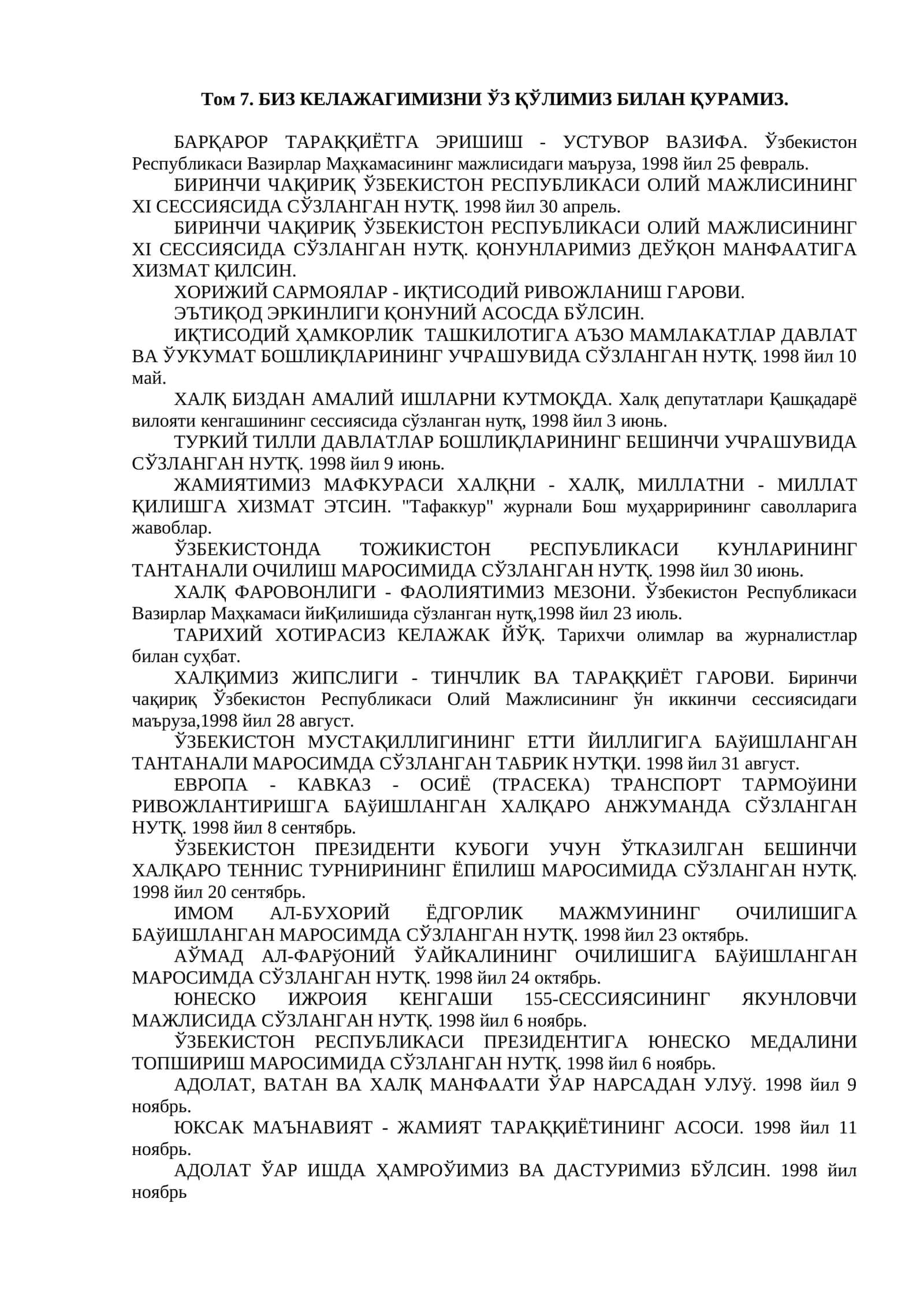 Том 7. БИЗ КЕЛАЖАГИМИЗНИ ЎЗ ҚЎЛИМИЗ БИЛАН ҚУРАМИЗ 1