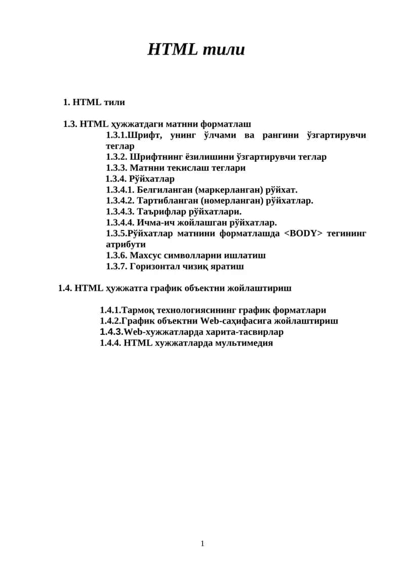 HTML тили 1