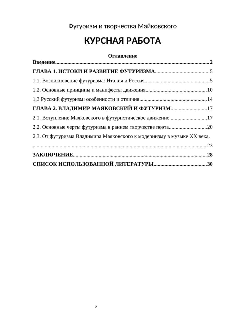 Футуризм и творчества Майковского 1