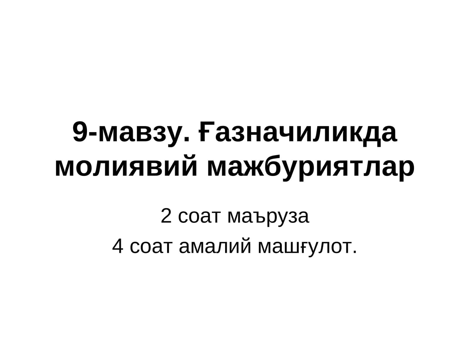 Ғазначиликда молиявий мажбуриятлар 1