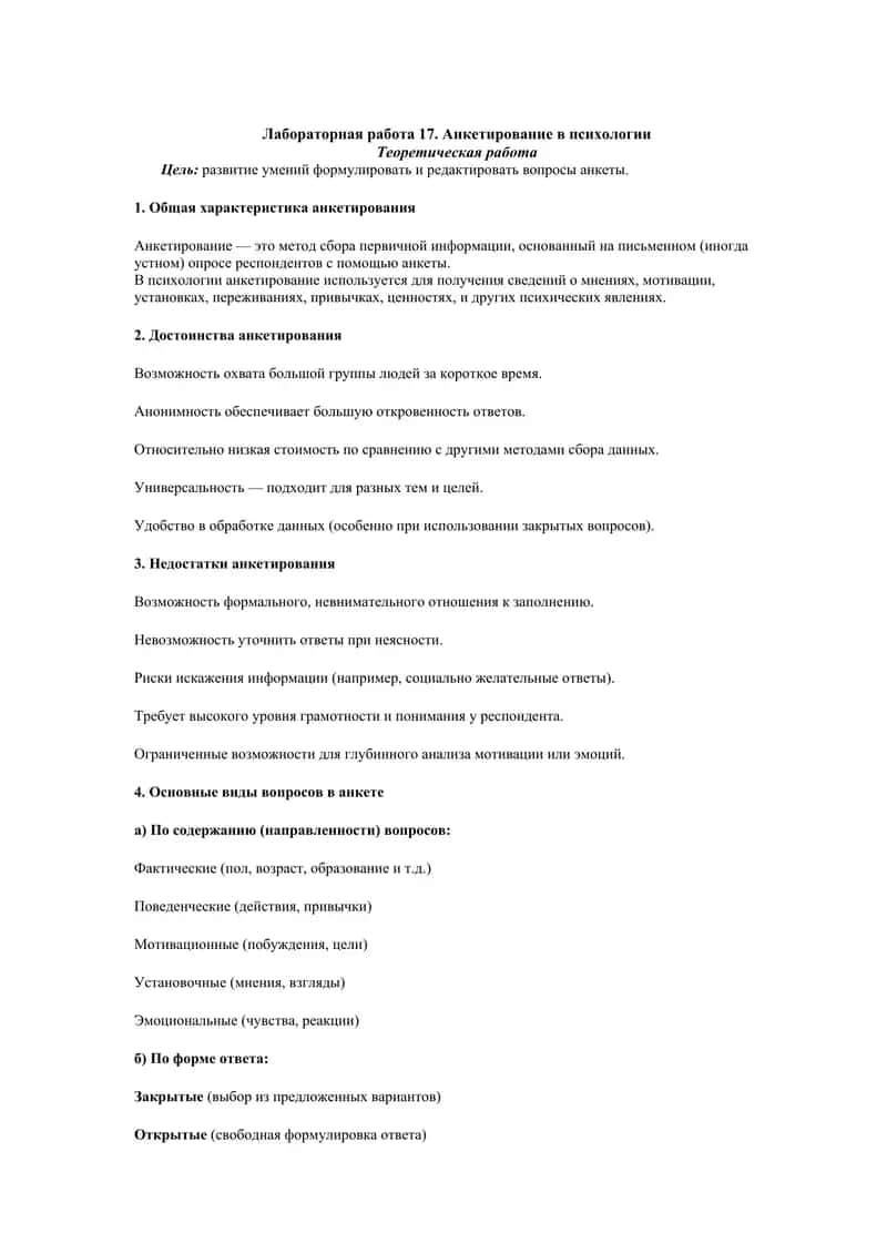 развитие умений формулировать и редактировать вопросы анкеты. 1