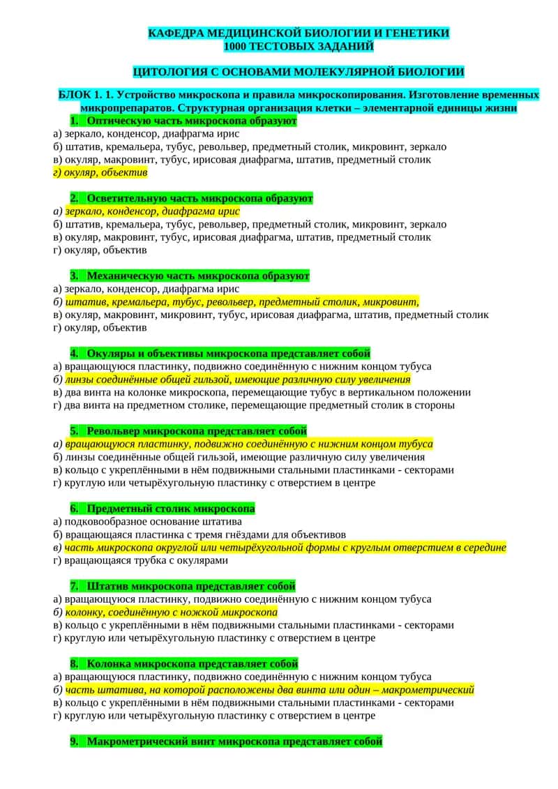 ЦИТОЛОГИЯ С ОСНОВАМИ МОЛЕКУЛЯРНОЙ БИОЛОГИИ 1