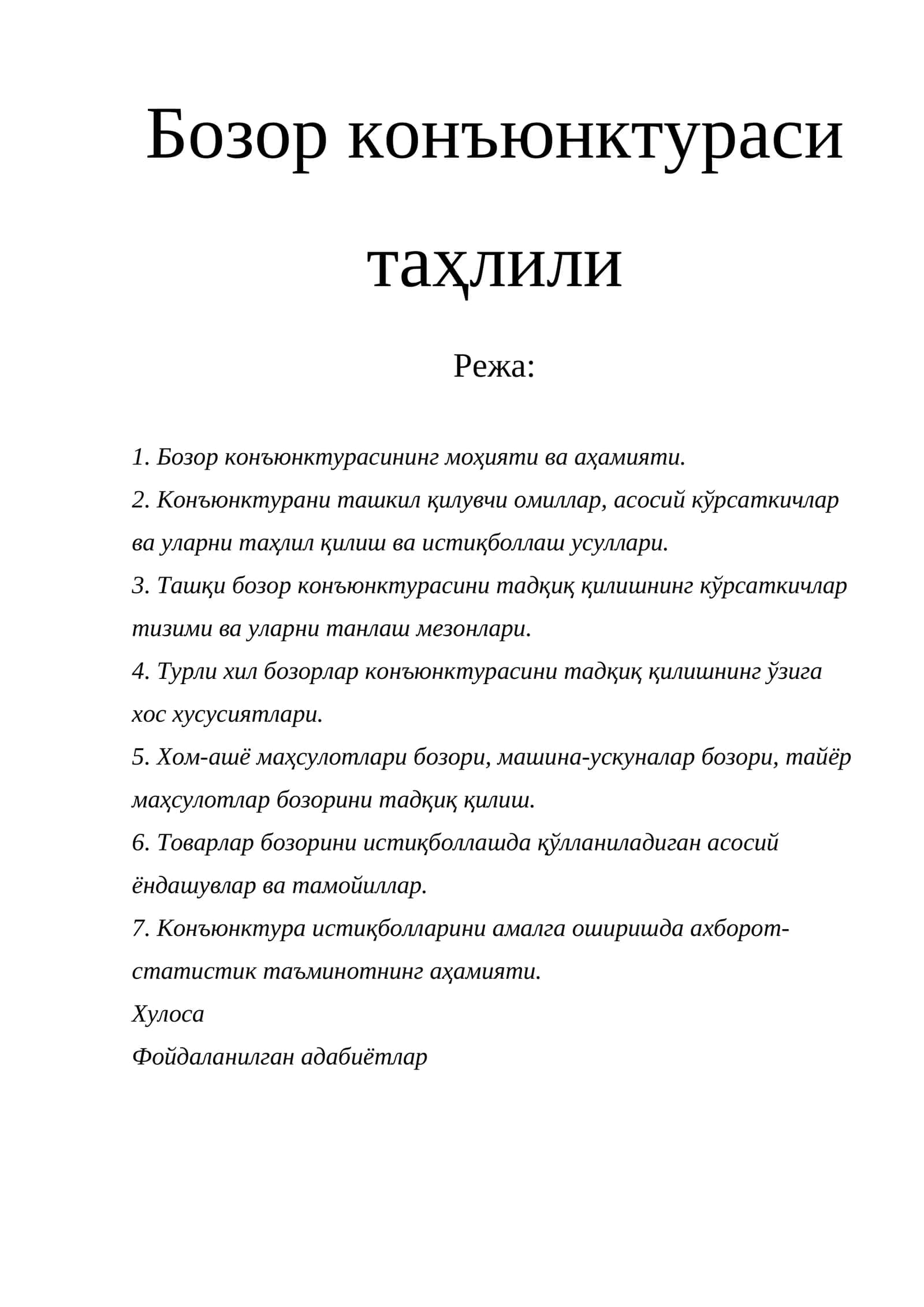 Бозор конъюнктураси таҳлили 1